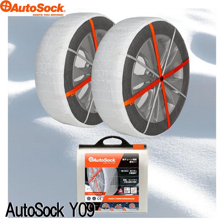 AutoSock 【日本正規品】AutoSock(オートソック) ASKY09 布製 AutoSock 【日本正規品】AutoSock(オートソック) ASKY09 布製