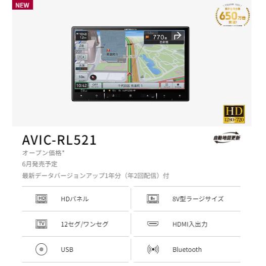楽ナビ パイオニア AVIC-RL521 8インチ カーナビ HD/フルセグ 楽ナビ パイオニア AVIC-RL521 8インチ カーナビ HD/フルセグ