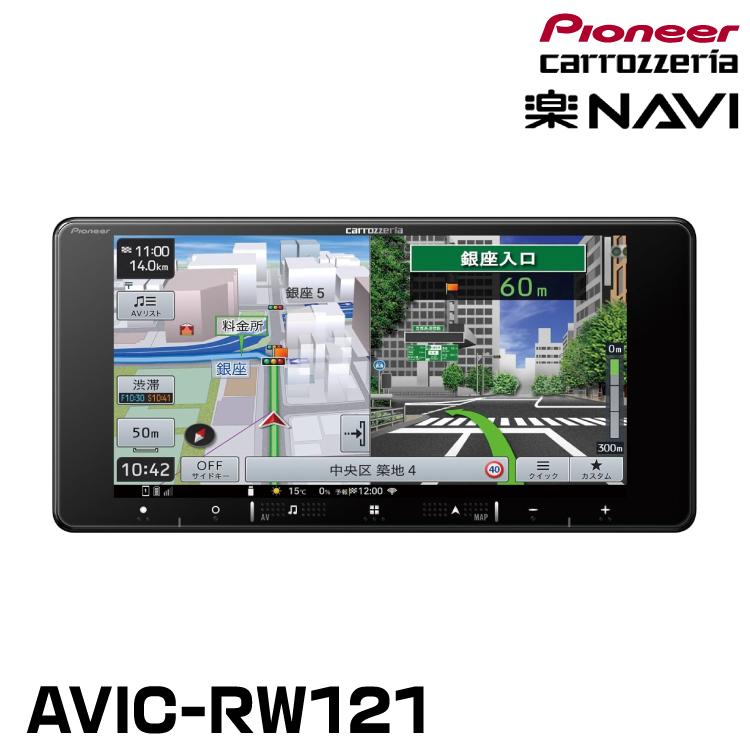 楽ナビ パイオニア AVIC-RW121 7インチワイド カーナビ HD 楽ナビ パイオニア AVIC-RW121 7インチワイド カーナビ HD