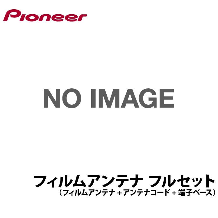 売り切れ必至 パイオニア純正 カーナビ Avic Rz701用 載せ替え Tvアンテナパーツ 1台分フルセット 正規激安 Testprime Com Br