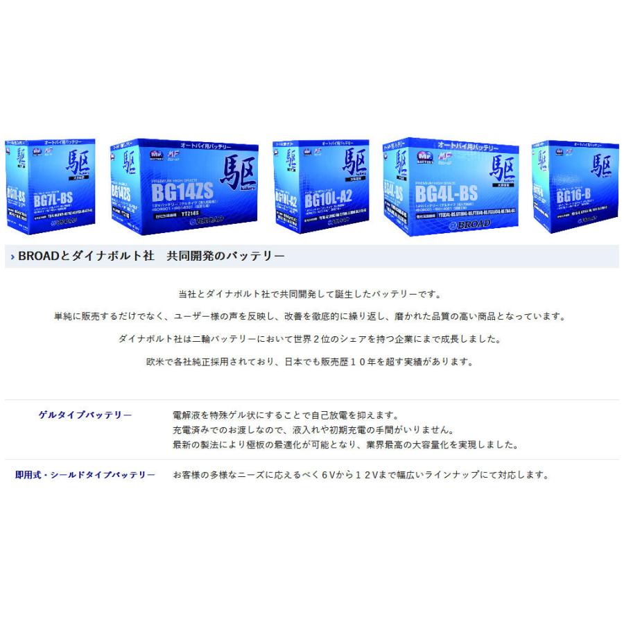 ブロード 駆 BG5L-BS オートバイ用・ゲルバッテリー BROAD カケル