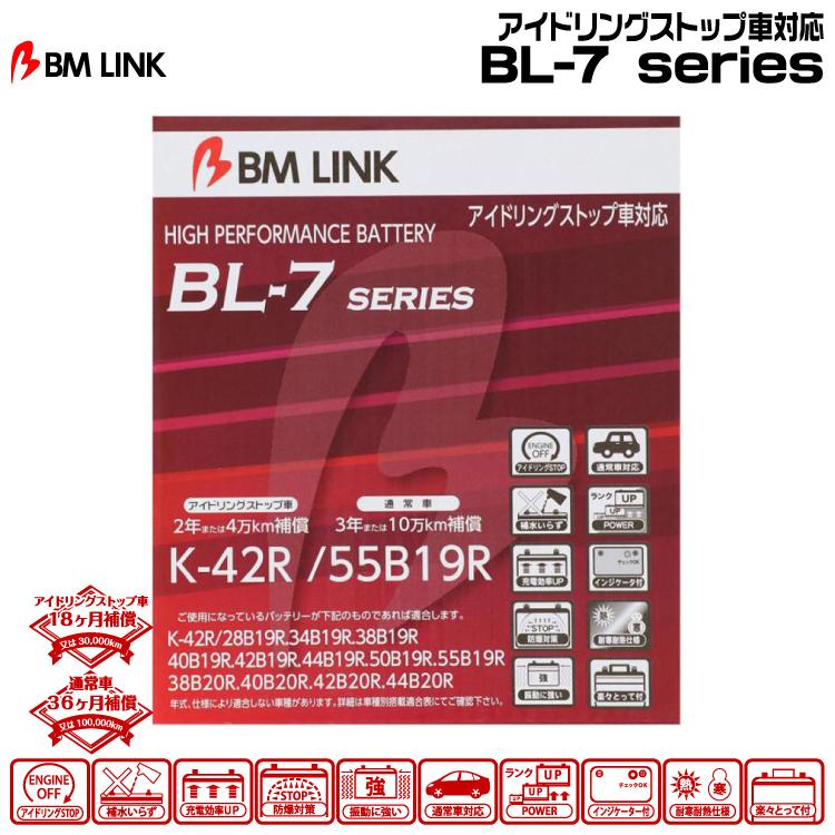 ビーエムリンク BM LINK BL-7シリーズ【K-42R/55B19R】アイドリングストップ車対応バッテリー : グリーンテックYahoo ...
