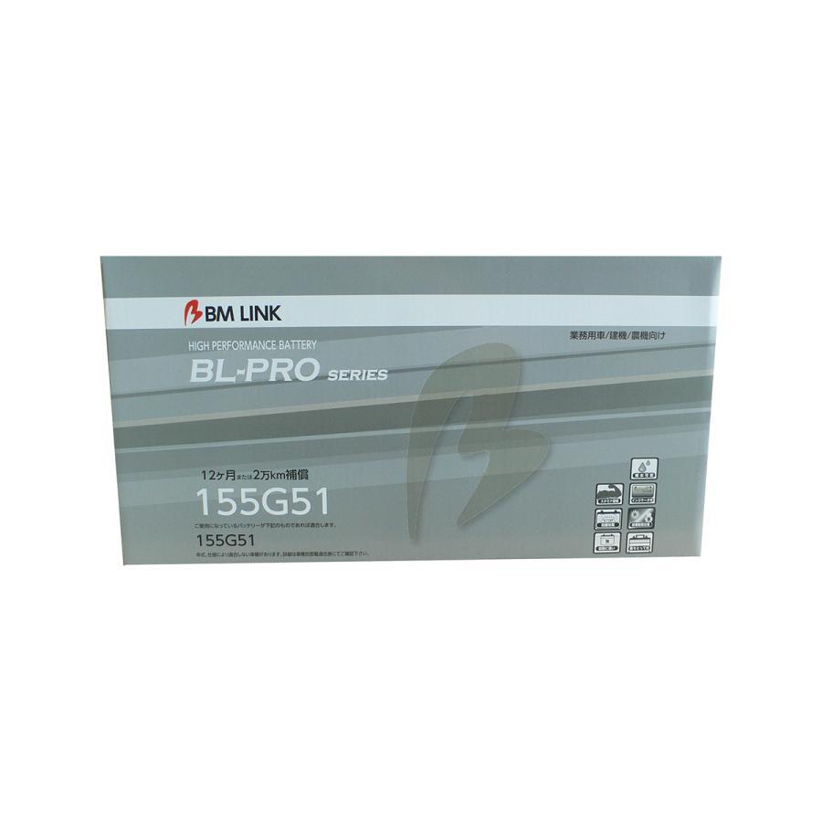 ビーエムリンク BM LINK BL-PROシリーズ 155G51 業務用車/建機/農機車対応バッテリー : グリーンテックYahoo ...