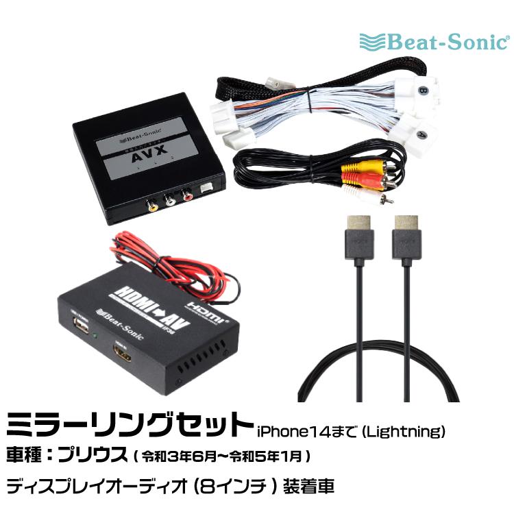 ビートソニック　IF36 AVX02 セット BeatーSonic（ビートソニック） AVX02+IF36+HDC2A トヨタ プリウス R03