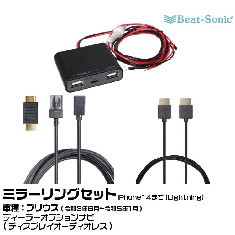 BeatーSonic（ビートソニック） HDC13+UCH3E+HDC2A トヨタ プリウス 