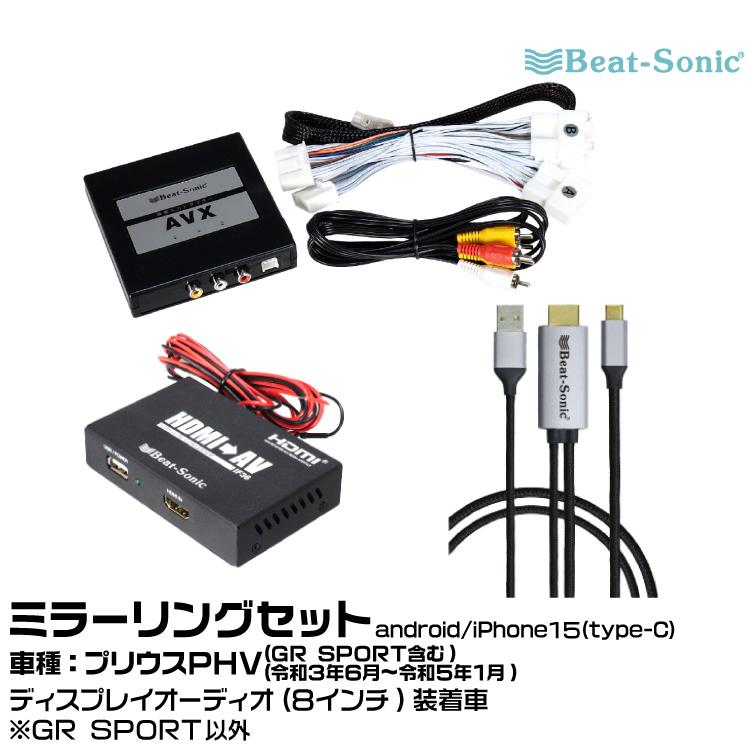 ビートソニック　IF36.AVX02 BeatーSonic ビートソニック AVX02+IF36+HDC2A スマホ用 HDMI