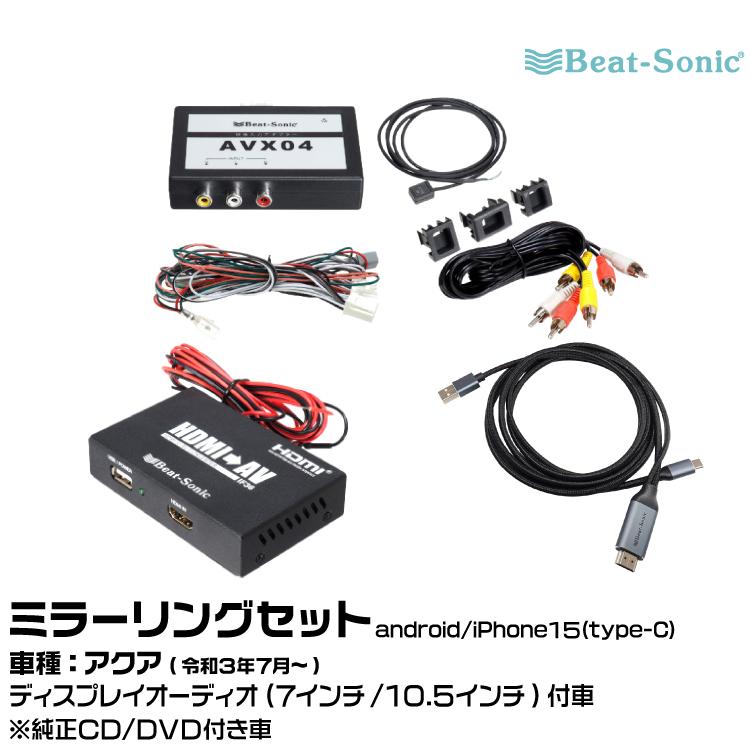 BeatーSonic ビートソニック AVX04+IF36+MA01A トヨタ アクア R03/07 
