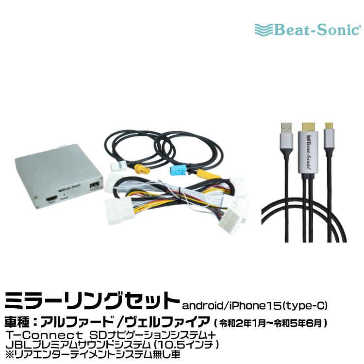 BeatーSonic ビートソニック HVXT01+MA01A トヨタ アルファード