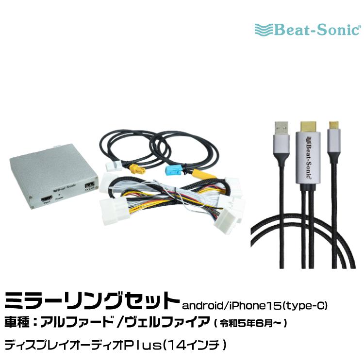 BeatーSonic ビートソニック HVXT01+MA01A トヨタ アルファード BeatーSonic ビートソニック HVXT01+MA01A トヨタ アルファード