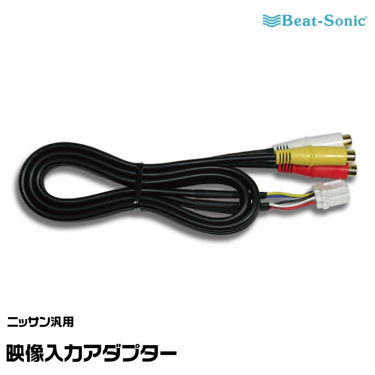 BeatーSonic（ビートソニック） 映像入力アダプター AVC14 ニッサン