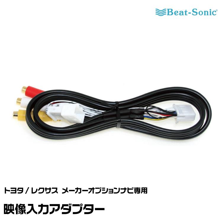 BeatーSonic（ビートソニック） 映像入力アダプター AVC38 トヨタ