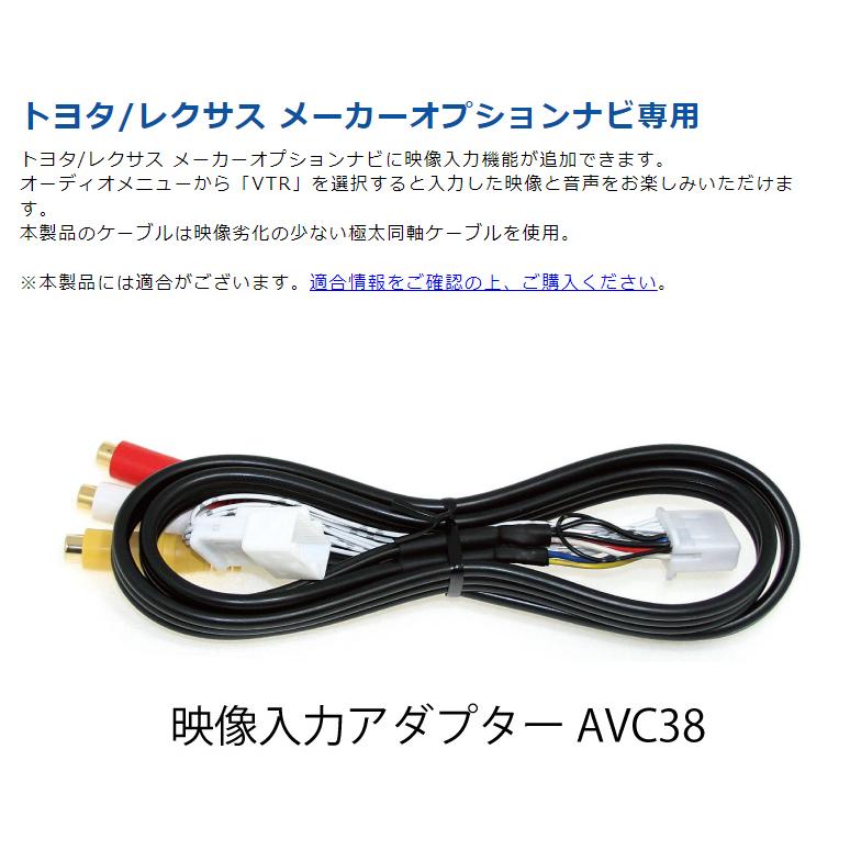 BeatーSonic（ビートソニック） 映像入力アダプター AVC38 トヨタ