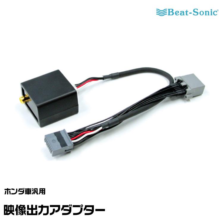 ビートソニック映像出力キット