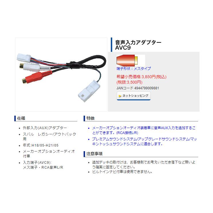 BeatーSonic ビートソニック 音声入力アダプター AVC9 スバル BeatーSonic ビートソニック 音声入力アダプター AVC9 スバル