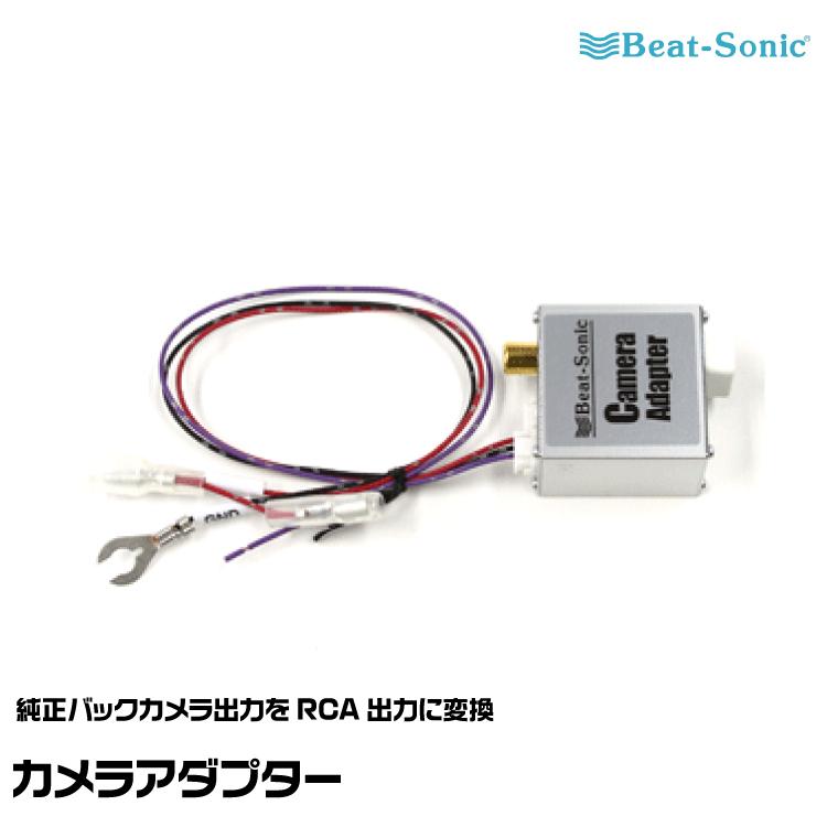 Beat-Sonic バックカメラアダプター BC1 Amazon | ビートソニック (Beat-Sonic) バックカメラアダプター
