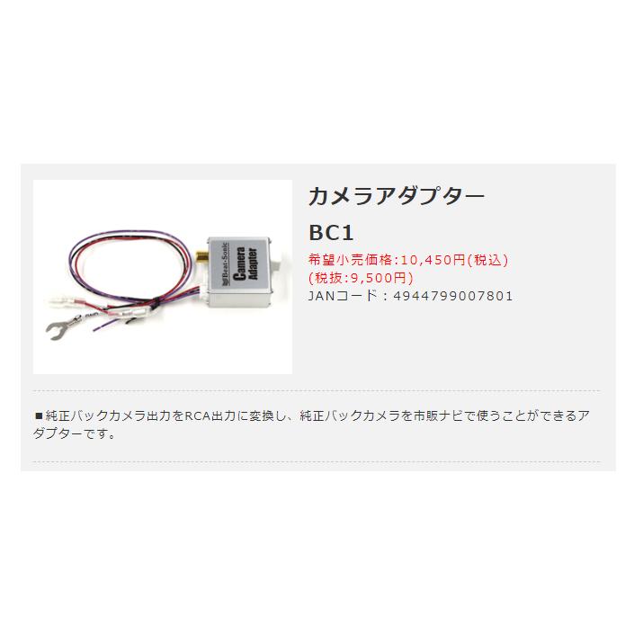 BeatーSonic（ビートソニック） 純正カメラアダプター BC1 Beat-Sonic