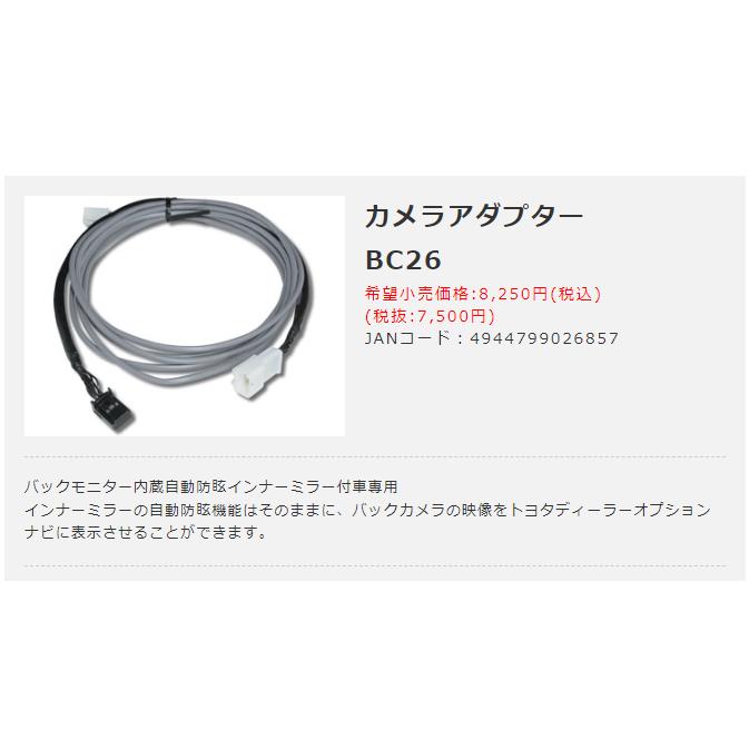 BeatーSonic（ビートソニック） カメラアダプター BC26 トヨタ