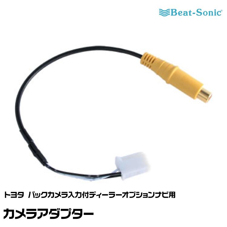 BeatーSonic（ビートソニック） カメラアダプター BC5 トヨタバック