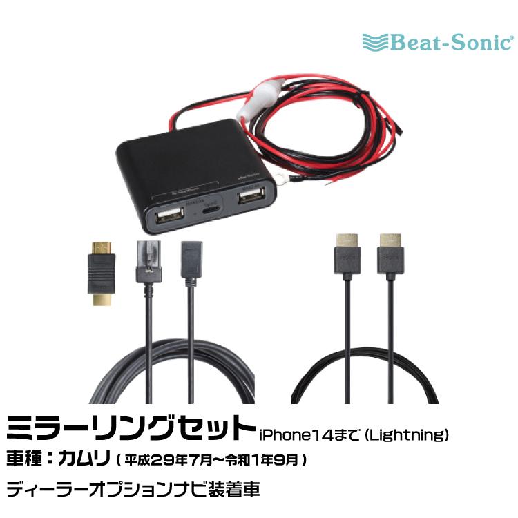 BeatーSonic（ビートソニック） HDC13+UCH3E+HDC2A トヨタ カムリ H29