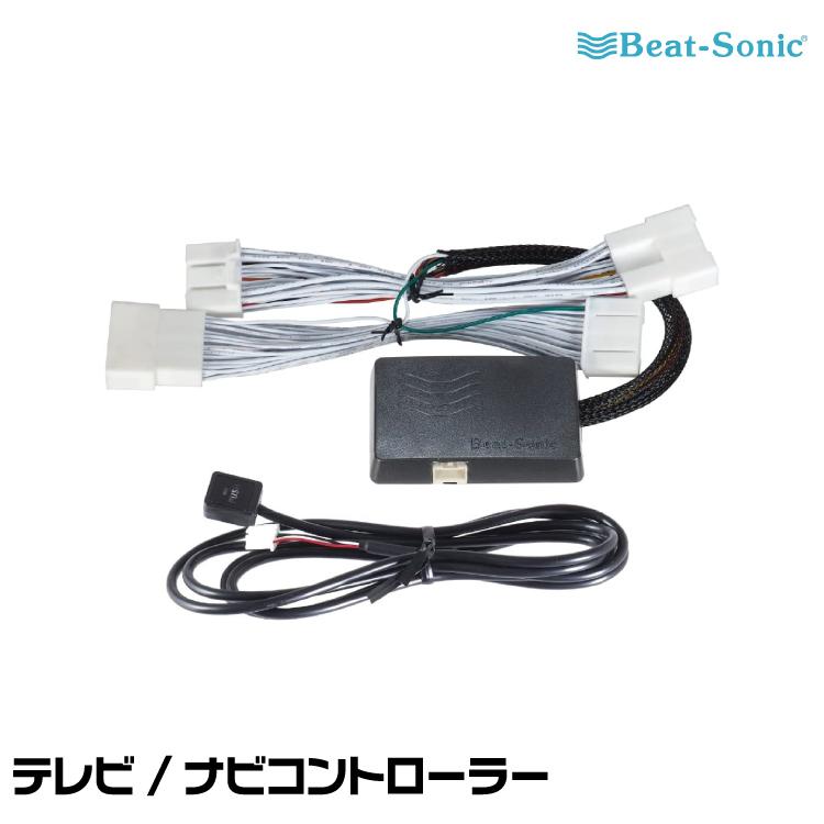 BeatーSonic（ビートソニック） テレビ/ナビコントローラー CB7028A