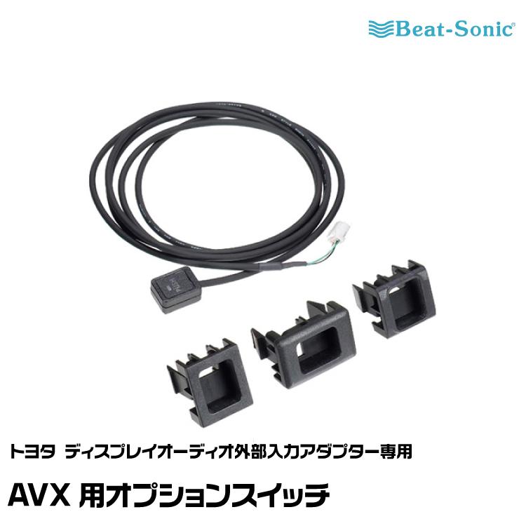 BeatーSonic（ビートソニック） AVX02+AVX-SW1+IF36+HDC2A トヨタ C-HR
