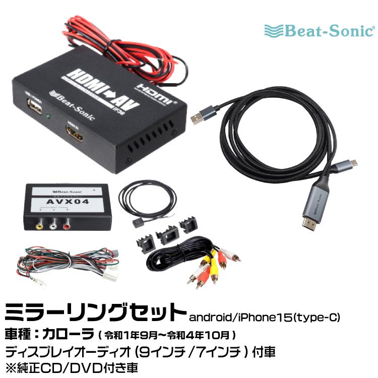 BeatーSonic（ビートソニック） AVX04+IF36+MA04 トヨタ カローラ R01 