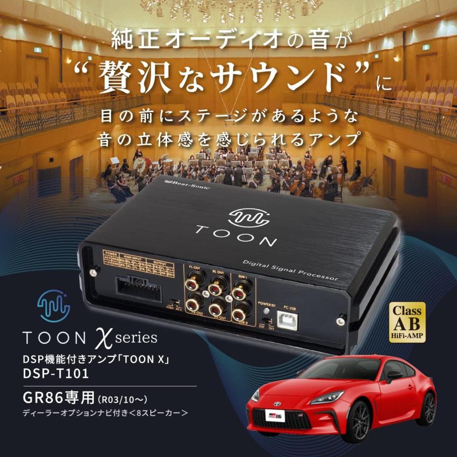 BeatーSonic（ビートソニック） DSP機能付きアンプ TOON X DSP-T101