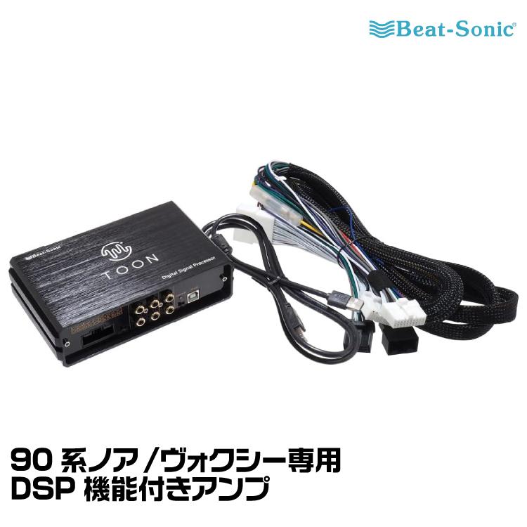 ト*ト様 ビートソニックDSP-T302 アンプTOON X 90 ヴォクシー・ BeatーSonic ビートソニック DSP機能付きアンプ TOON X DSP-T302