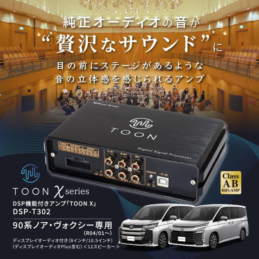 BeatーSonic ビートソニック DSP機能付きアンプ TOON X DSP-T302