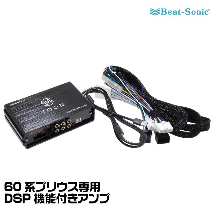 BeatーSonic ビートソニック DSP機能付きアンプ TOON X DSP-T305 BeatーSonic ビートソニック DSP機能付きアンプ TOON X DSP-T305