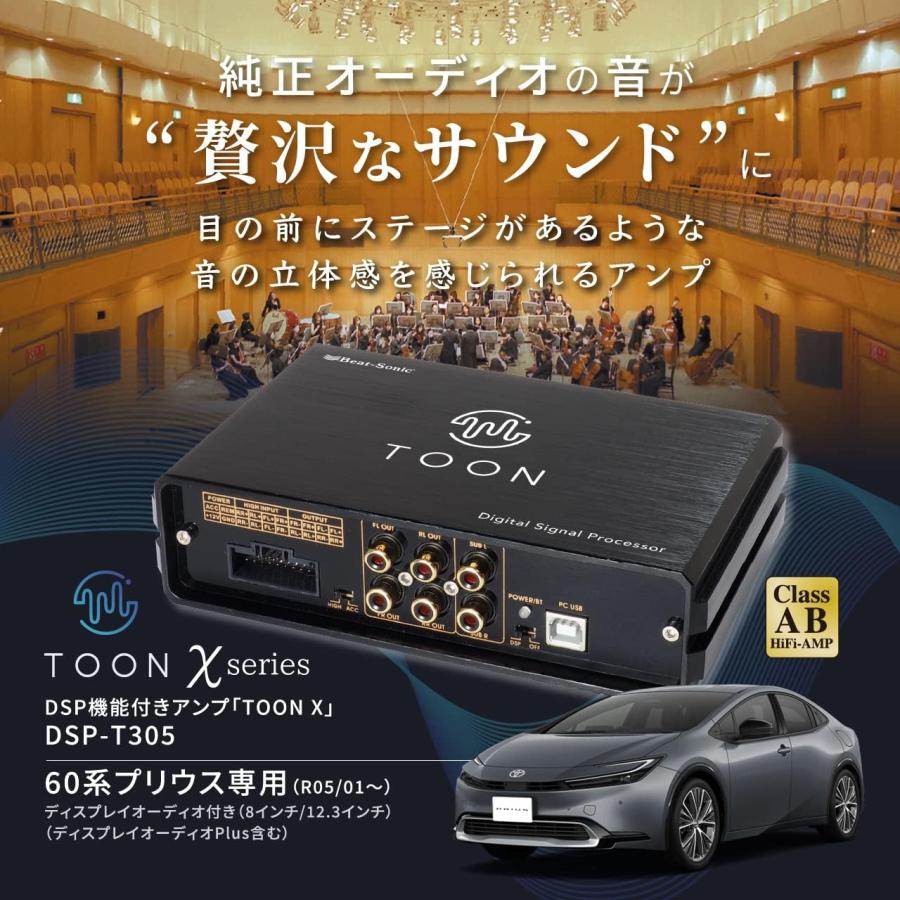 BeatーSonic ビートソニック DSP機能付きアンプ TOON X DSP-T305 BeatーSonic ビートソニック DSP機能付きアンプ TOON X DSP-T305