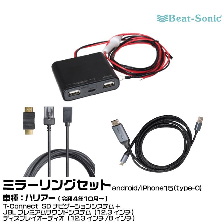 BeatーSonic（ビートソニック） HDC13+UCH3E+MA04 トヨタ ハリアー R04