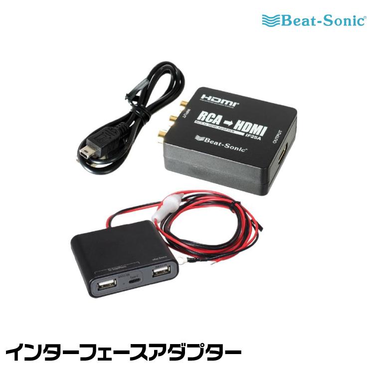 BeatーSonic ビートソニック インターフェースアダプター IF25A BeatーSonic ビートソニック インターフェースアダプター IF25A