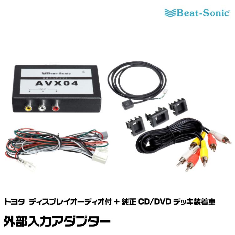 ビートソニック AVX04+IF36+MA01A トヨタ ランドクルーザー300 R03/08- 映像入力アダプター android/iPhone15 ミラーリングセット Beat-Sonic｜snet｜02