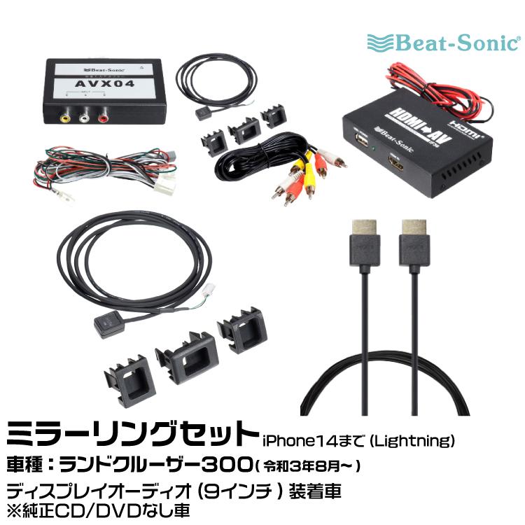 BeatーSonic（ビートソニック） AVX02+AVX-SW1+IF36+HDC2A トヨタ