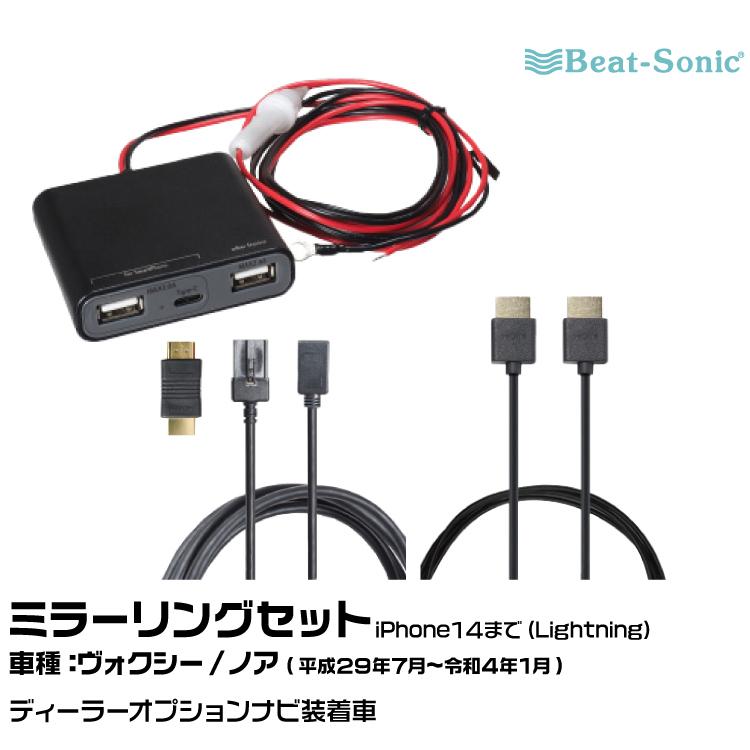 BeatーSonic（ビートソニック） HDC13+UCH3E+HDC2A トヨタ ヴォクシー