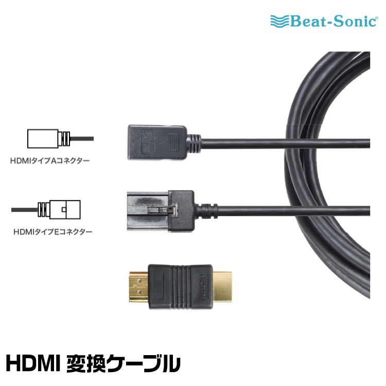 BeatーSonic ビートソニック HDC13+UCH3E+HDC2A トヨタ