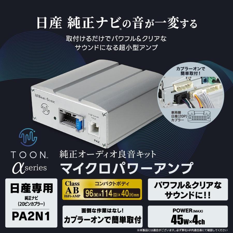 BeatーSonic ビートソニック マイクロパワーアンプ PA2N1 TOON α BeatーSonic ビートソニック マイクロパワーアンプ PA2N1 TOON α