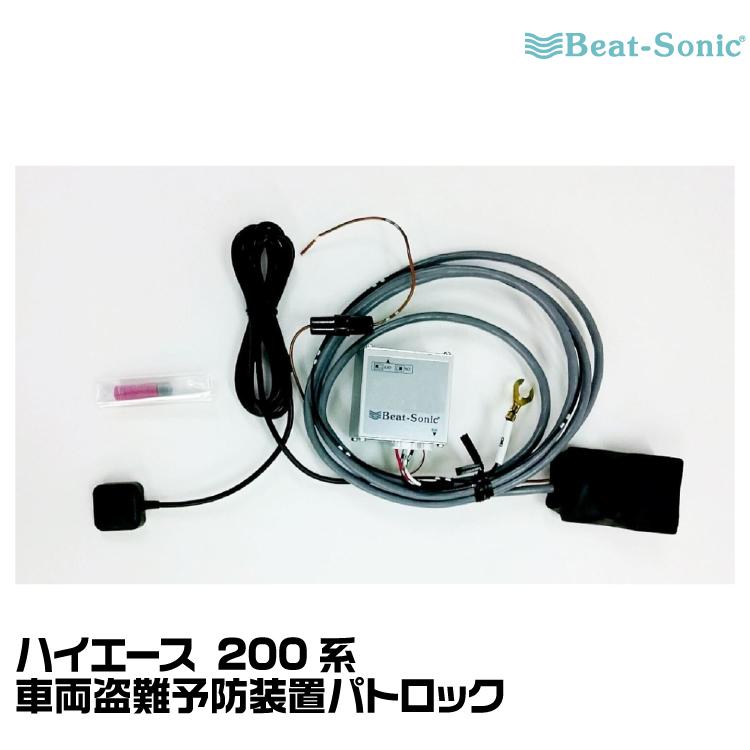 BeatーSonic ビートソニック 車両盗難予防装置パトロック PLK10 Beat 