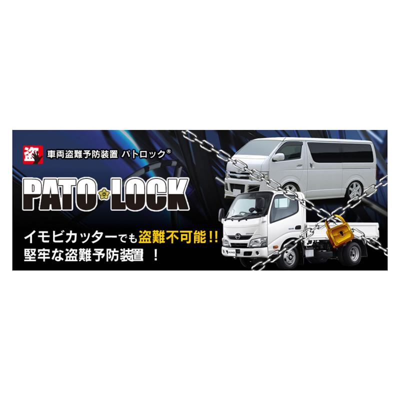 BeatーSonic ビートソニック 車両盗難予防装置パトロック PLK10 Beat 