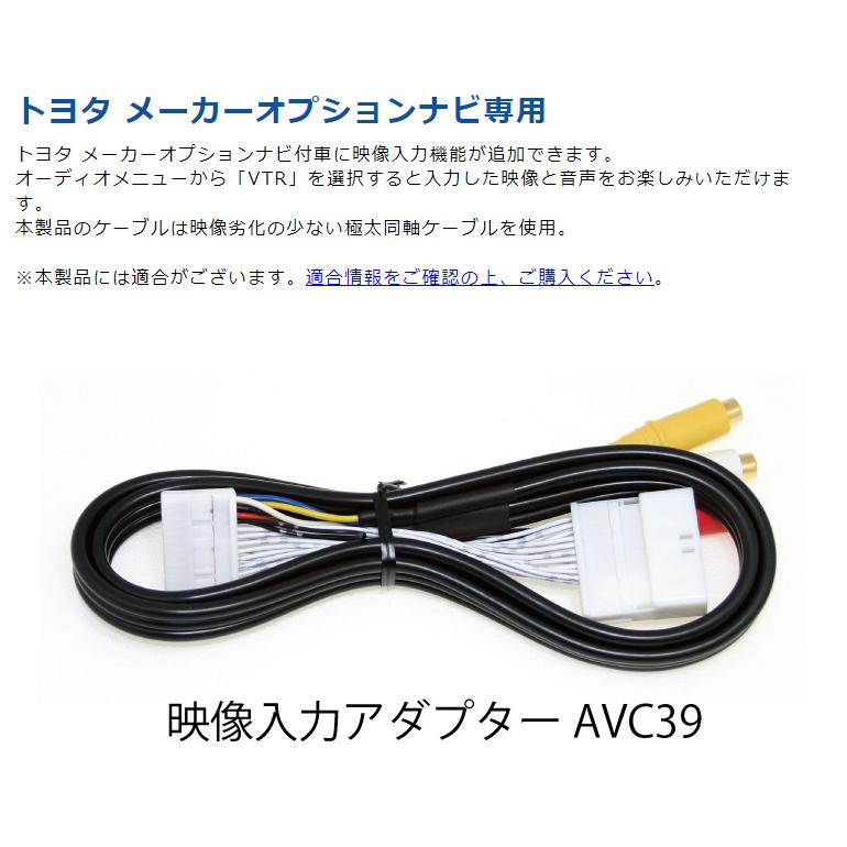 BeatーSonic（ビートソニック） AVC39+IF36+PC2+HDC2A トヨタ