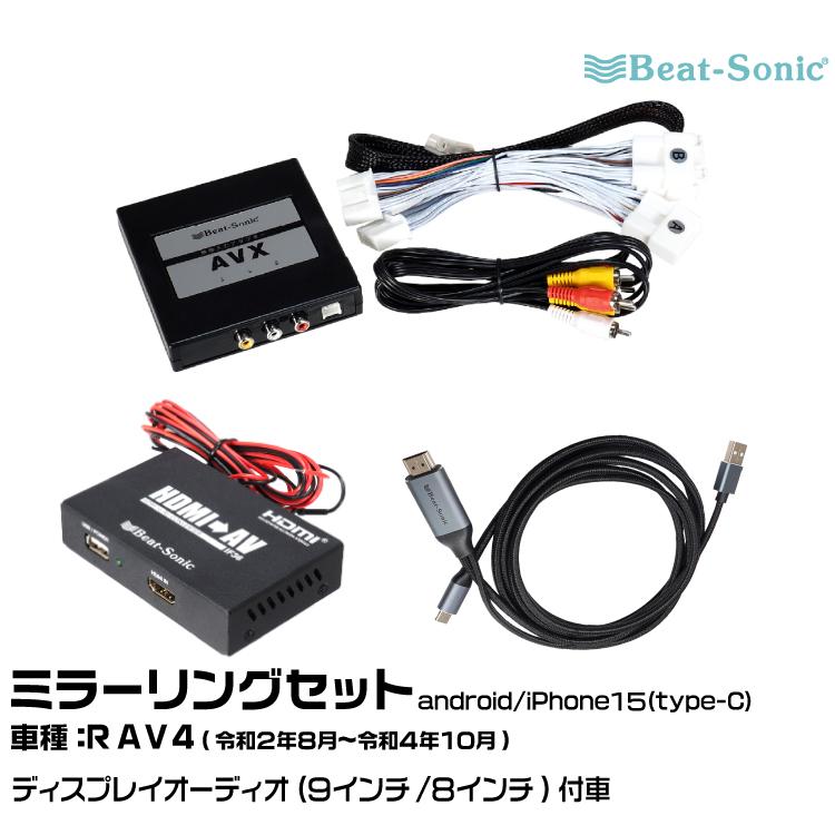 BeatーSonic（ビートソニック） AVX02+IF36+MA04 トヨタ RAV4 R02/08