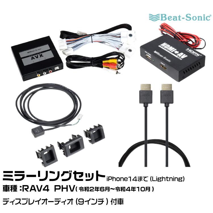 ビートソニックAVX02 IF36 AVX-SW1 取付キット BeatーSonic ビートソニック AVX02+AVX-SW1+IF36+HDC2A トヨタ RAV4