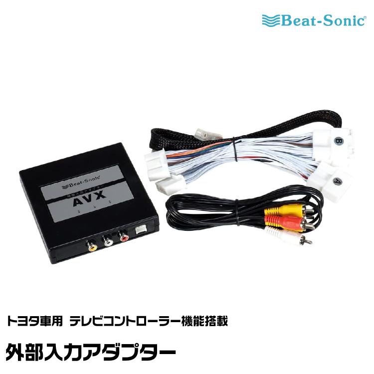 ビートソニックAVX02 IF36 AVX-SW1 取付キット BeatーSonic ビートソニック AVX02+AVX-SW1+IF36+HDC2A トヨタ