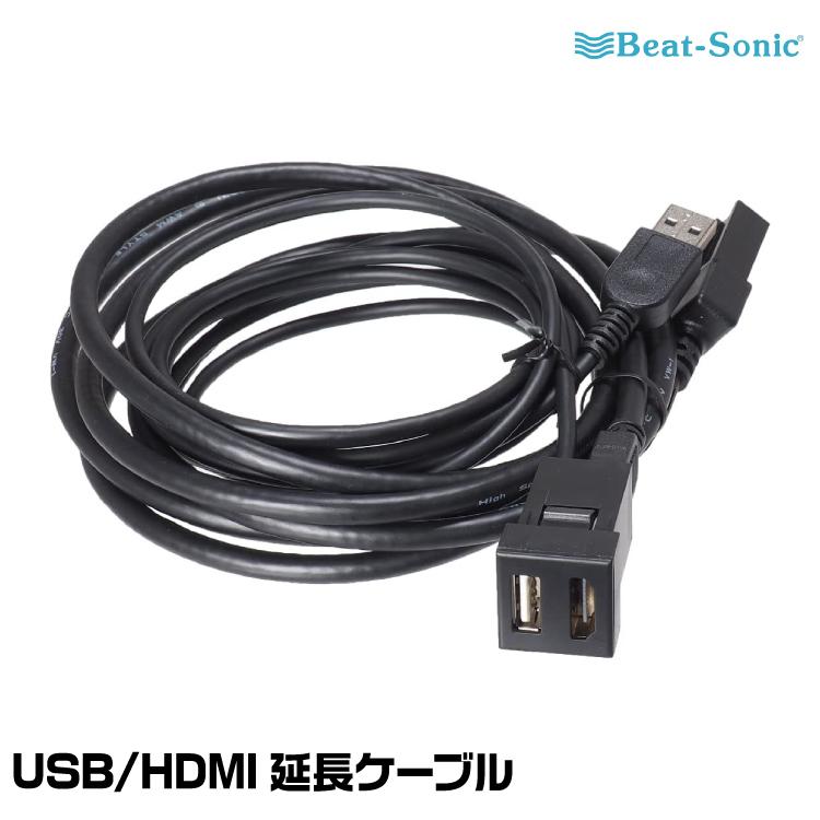 プルービートソニックUSB15 BeatーSonic USB15 ビートソニック USB/HDMI延長ケーブル トヨタ