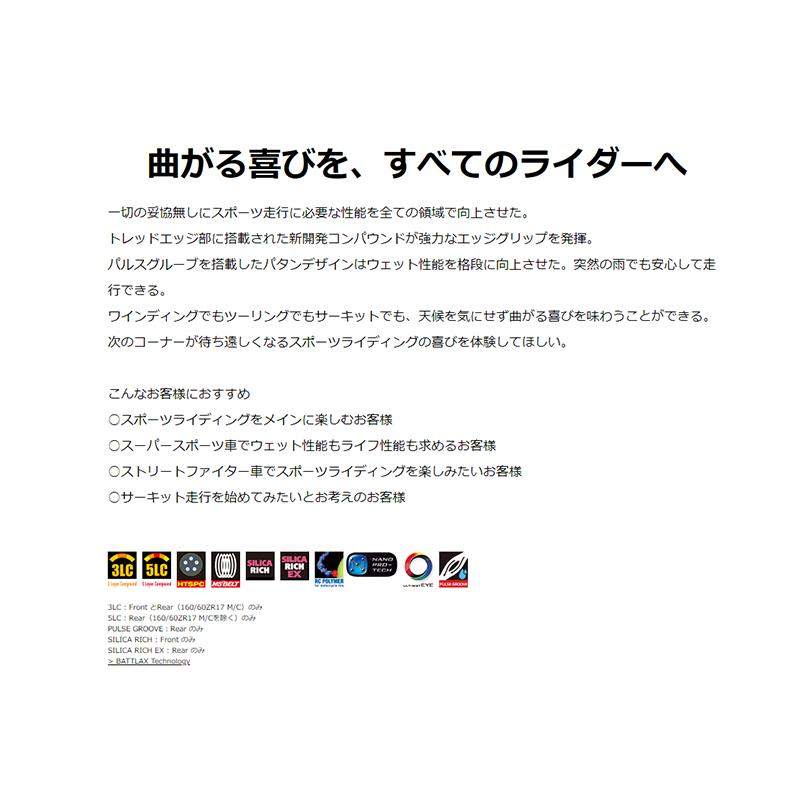 BATTLAX ブリヂストン HYPERSPORT S23 前後セット 120/70ZR17(58W) +