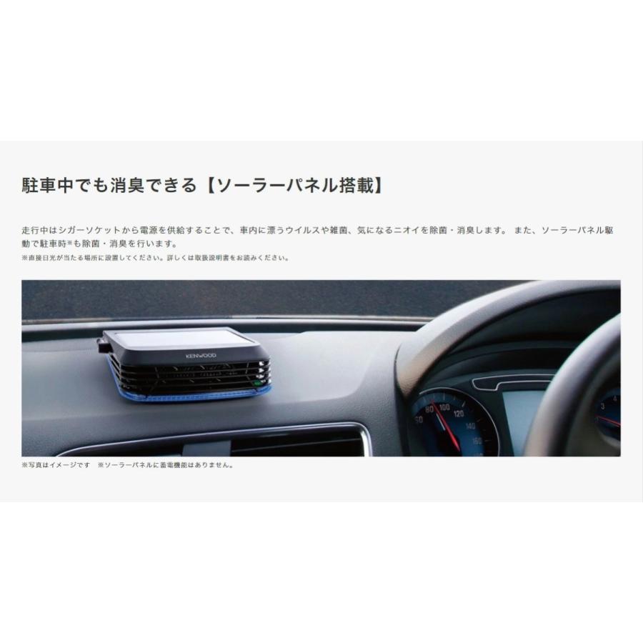 ケンウッド KENWOOD/低濃度オゾン発生器/ソーラータイプ/CAX