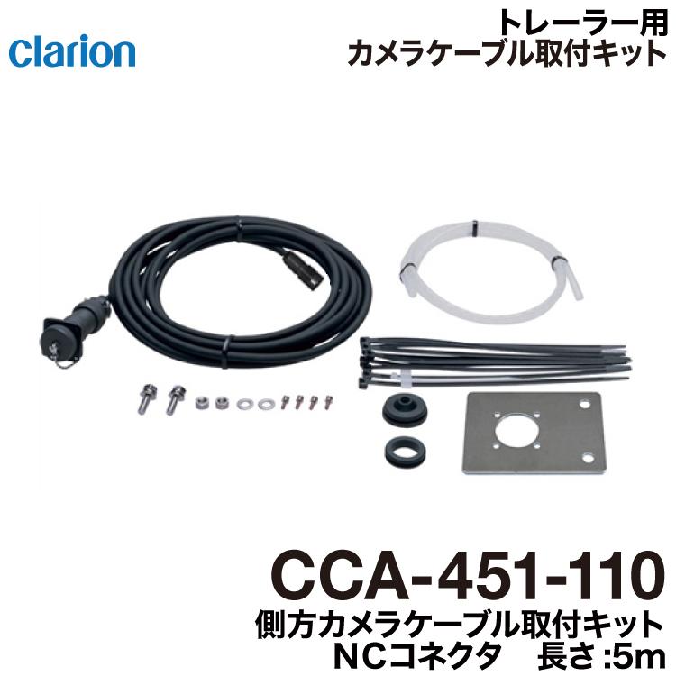 clarion（クラリオン） CCA-451-110 バス・トラック用トレーラー用側方