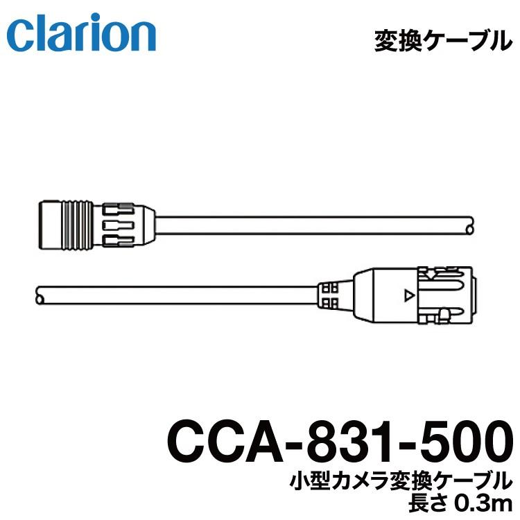 clarion（クラリオン） バス・トラック用小型カメラ変換ケーブル(CCA