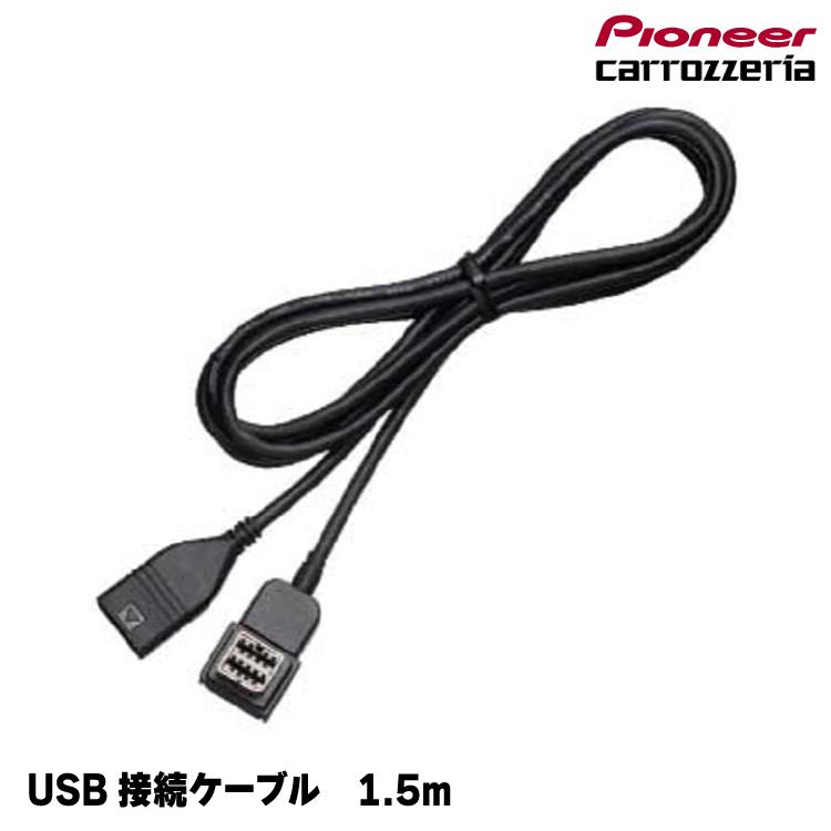 カロッツェリア carrozzeria USB接続ケーブル CD-U220 ヤマトネコポス送料無料 | カロッツェリア